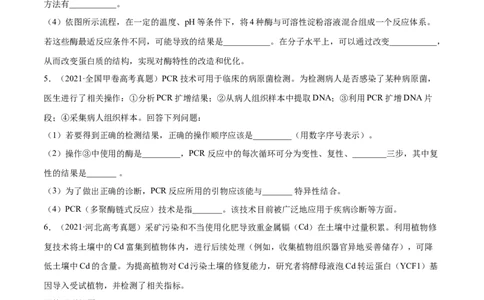 专题12现代生物科技专题-十年（2012-2021）高考生物真题分项汇编（全国通用）（原卷版）_高考真题分类汇编(2012-2022)生物_高考真题分项汇编(2012-2021)生物