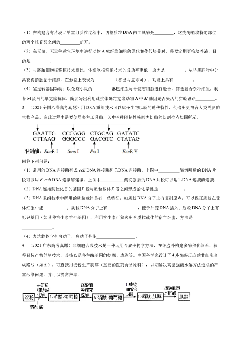 专题12现代生物科技专题-十年（2012-2021）高考生物真题分项汇编（全国通用）（原卷版）_高考真题分类汇编(2012-2022)生物_高考真题分项汇编(2012-2021)生物
