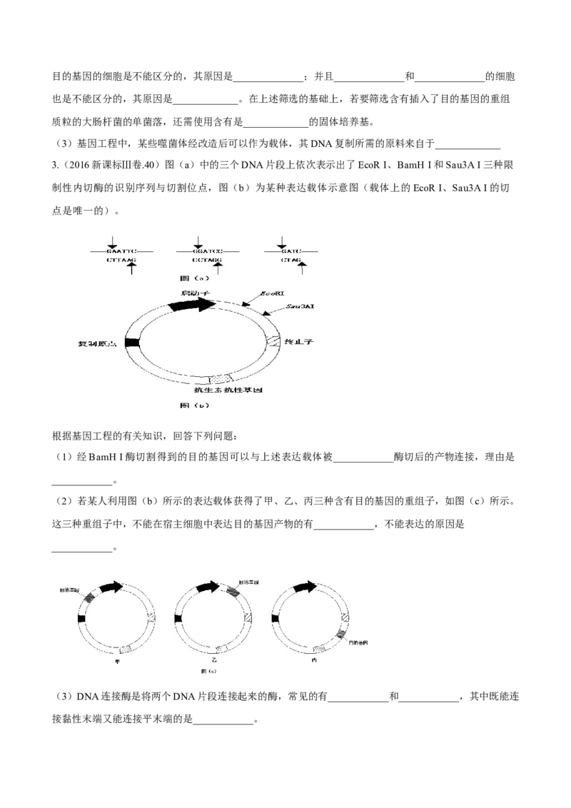 专题12现代生物科技专题-十年（2012-2021）高考生物真题分项汇编（全国通用）（原卷版）_高考真题分类汇编(2012-2022)生物_高考真题分项汇编(2012-2021)生物