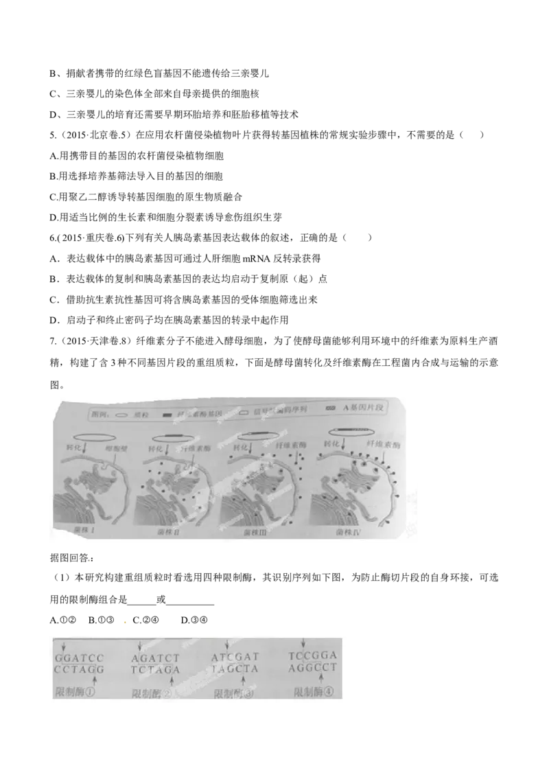 专题12现代生物科技专题-十年（2012-2021）高考生物真题分项汇编（全国通用）（原卷版）_高考真题分类汇编(2012-2022)生物_高考真题分项汇编(2012-2021)生物