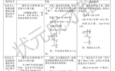 练习课(1-2)_1-6年级上册_数学5年级上册教学资源包_导学案新版_3小数除法