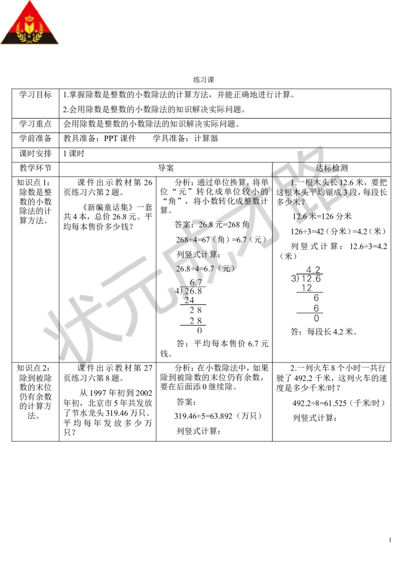 练习课(1-2)_1-6年级上册_数学5年级上册教学资源包_导学案新版_3小数除法