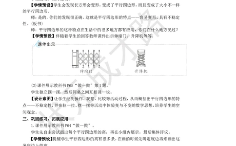 第4课时平行四边形_1-6年级上册_数学4年级上册教学资源包_名师教学设计新版_5平行四边形和梯形