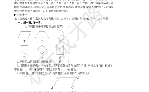 第4课时平行四边形_1-6年级上册_数学4年级上册教学资源包_名师教学设计新版_5平行四边形和梯形