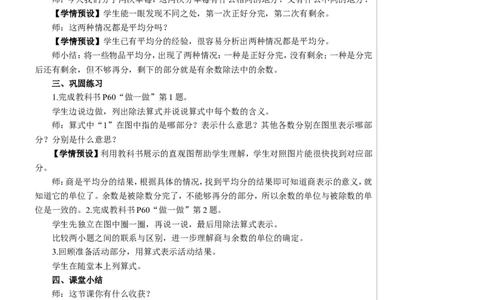 1有余数除法的意义_1-6年级下册_R2数下新插图版_旧教材资源_R2数下教案+学案_慕课堂教案_6有余数的除法