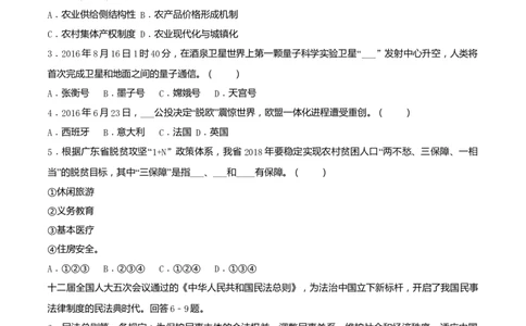 2017年广东省广州市中考道德与法治真题（解析卷）_广州市中考真题_广州市中考政治（2008-2025）