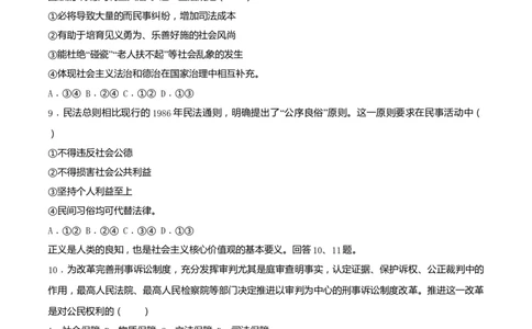 2017年广东省广州市中考道德与法治真题（解析卷）_广州市中考真题_广州市中考政治（2008-2025）