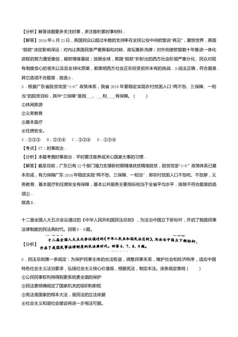 2017年广东省广州市中考道德与法治真题（解析卷）_广州市中考真题_广州市中考政治（2008-2025）