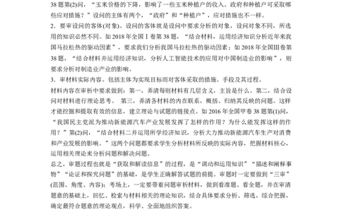 76第十一单元单元综合提升微专题11　主观题审题方法揭秘_通用版（老高考）复习资料_2023年复习资料_一轮+二轮_政治高三一轮复习系列_141