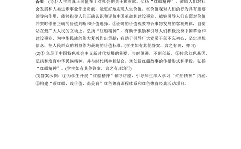 76第十一单元单元综合提升微专题11　主观题审题方法揭秘_通用版（老高考）复习资料_2023年复习资料_一轮+二轮_政治高三一轮复习系列_141
