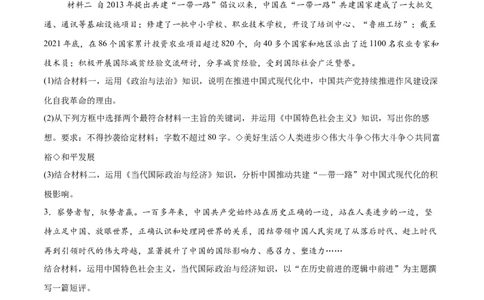 必刷题主观题50道必修1《中国特色社会主义》（原卷版）_42025年新高考资料_专项复习_2025年高考政治分册专项复习（新教材新高考）