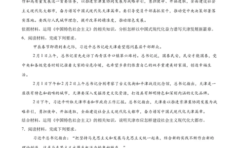 必刷题主观题50道必修1《中国特色社会主义》（原卷版）_42025年新高考资料_专项复习_2025年高考政治分册专项复习（新教材新高考）