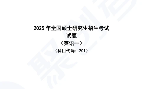 2025年全国硕士研究生招生考试英语（一）试题-完整版_2025考研英语真题和答案完整版_2025考研英语一真题及答案_版本二