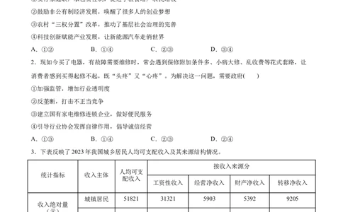 必刷题3年真题湖北卷（原卷版）_42025年新高考资料_专项复习_2025年高考政治分册专项复习（新教材新高考）