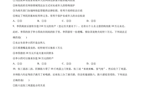 必刷题3年真题湖北卷（原卷版）_42025年新高考资料_专项复习_2025年高考政治分册专项复习（新教材新高考）