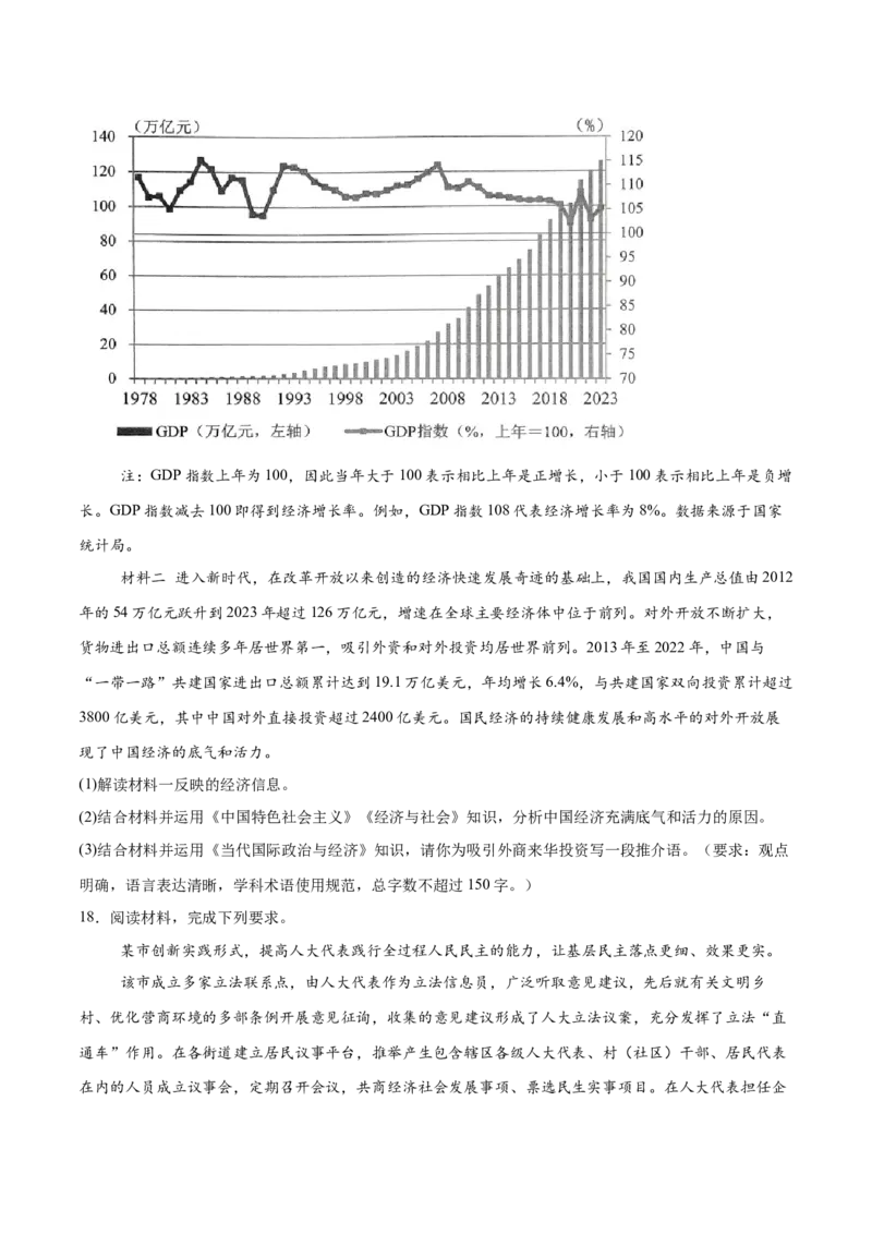 必刷题3年真题湖北卷（原卷版）_42025年新高考资料_专项复习_2025年高考政治分册专项复习（新教材新高考）