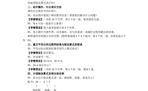 5除法（2）_1-6年级下册_R2数下新插图版_旧教材资源_R2数下教案+学案_慕课堂教案_2表内除法（一）