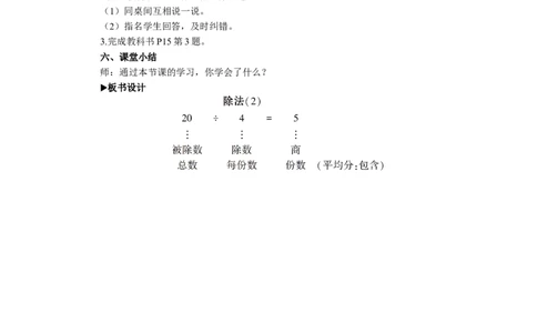5除法（2）_1-6年级下册_R2数下新插图版_旧教材资源_R2数下教案+学案_慕课堂教案_2表内除法（一）