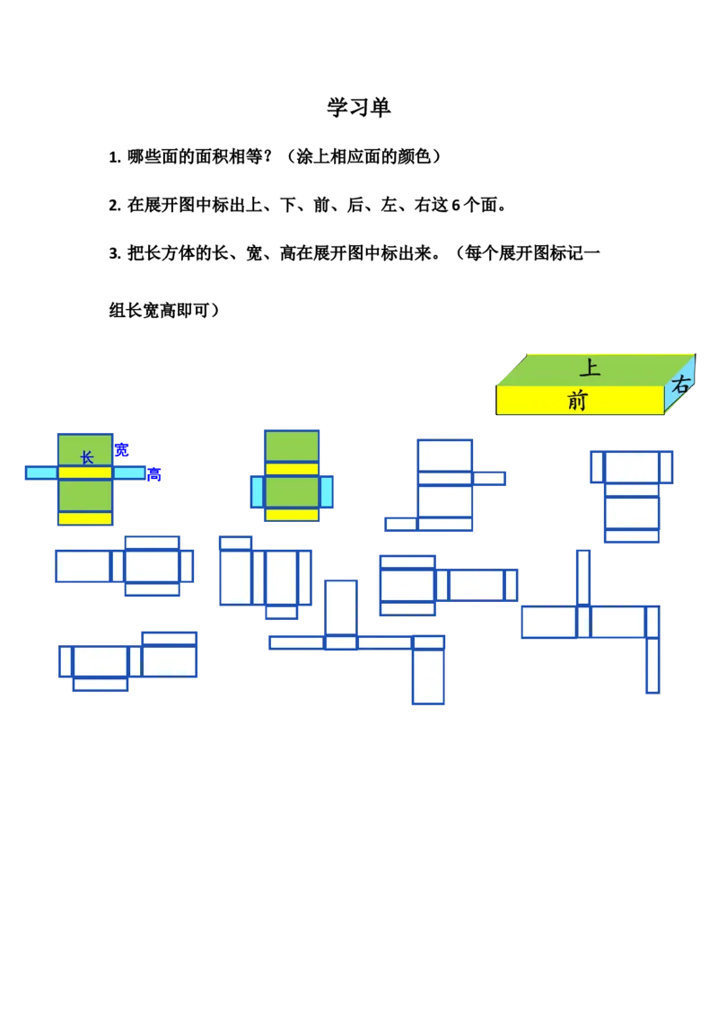 学习单_1-6年级上册_数学3年级上册教学资源包（新教材2025秋）_新教材课件（2025秋）_1.R3数上上课课件_1观察物体_第2课时观察物体（2）
