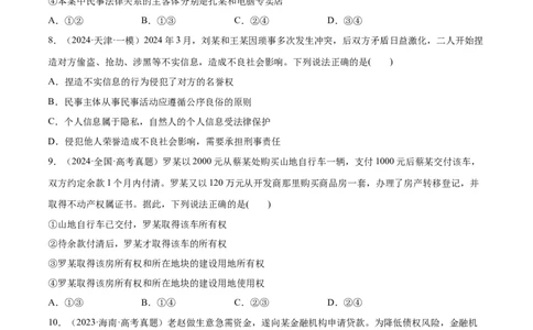 必刷题选择题100道选择性必修2《法律与生活》（原卷版）_42025年新高考资料_专项复习_2025年高考政治分册专项复习（新教材新高考）