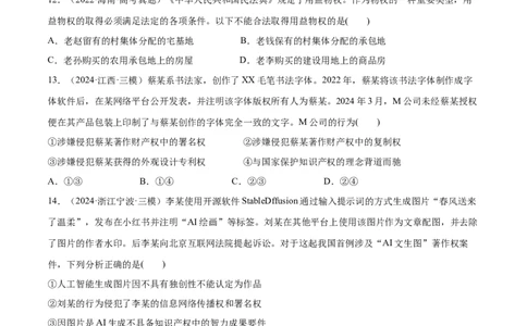 必刷题选择题100道选择性必修2《法律与生活》（原卷版）_42025年新高考资料_专项复习_2025年高考政治分册专项复习（新教材新高考）