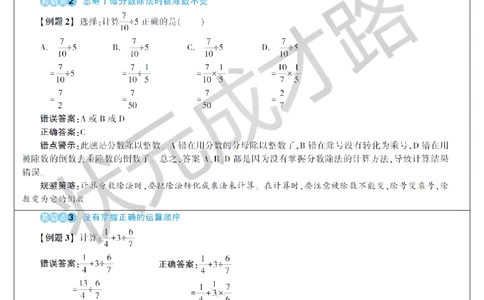重点知识归纳与易错警示_1-6年级上册_数学6年级上册教学资源包_导学案新版_3分数除法