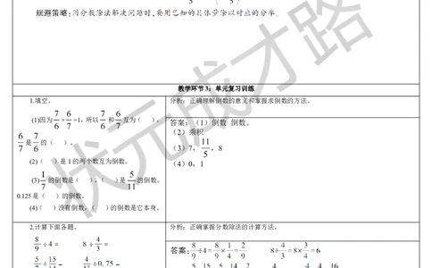 重点知识归纳与易错警示_1-6年级上册_数学6年级上册教学资源包_导学案新版_3分数除法