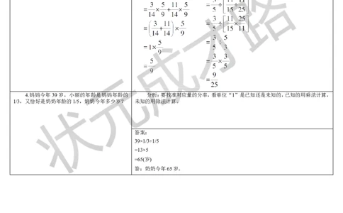重点知识归纳与易错警示_1-6年级上册_数学6年级上册教学资源包_导学案新版_3分数除法