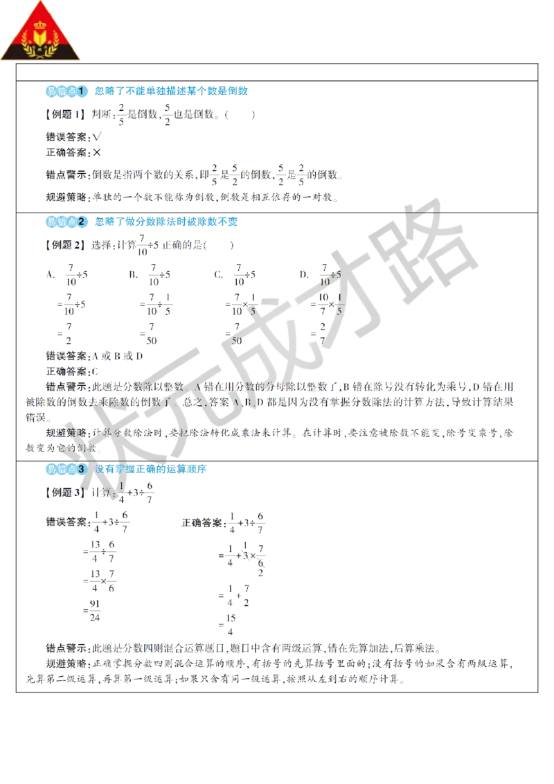 重点知识归纳与易错警示_1-6年级上册_数学6年级上册教学资源包_导学案新版_3分数除法
