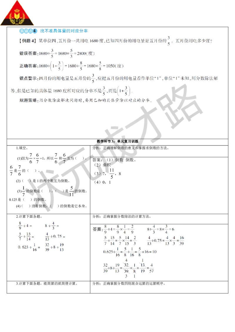 重点知识归纳与易错警示_1-6年级上册_数学6年级上册教学资源包_导学案新版_3分数除法