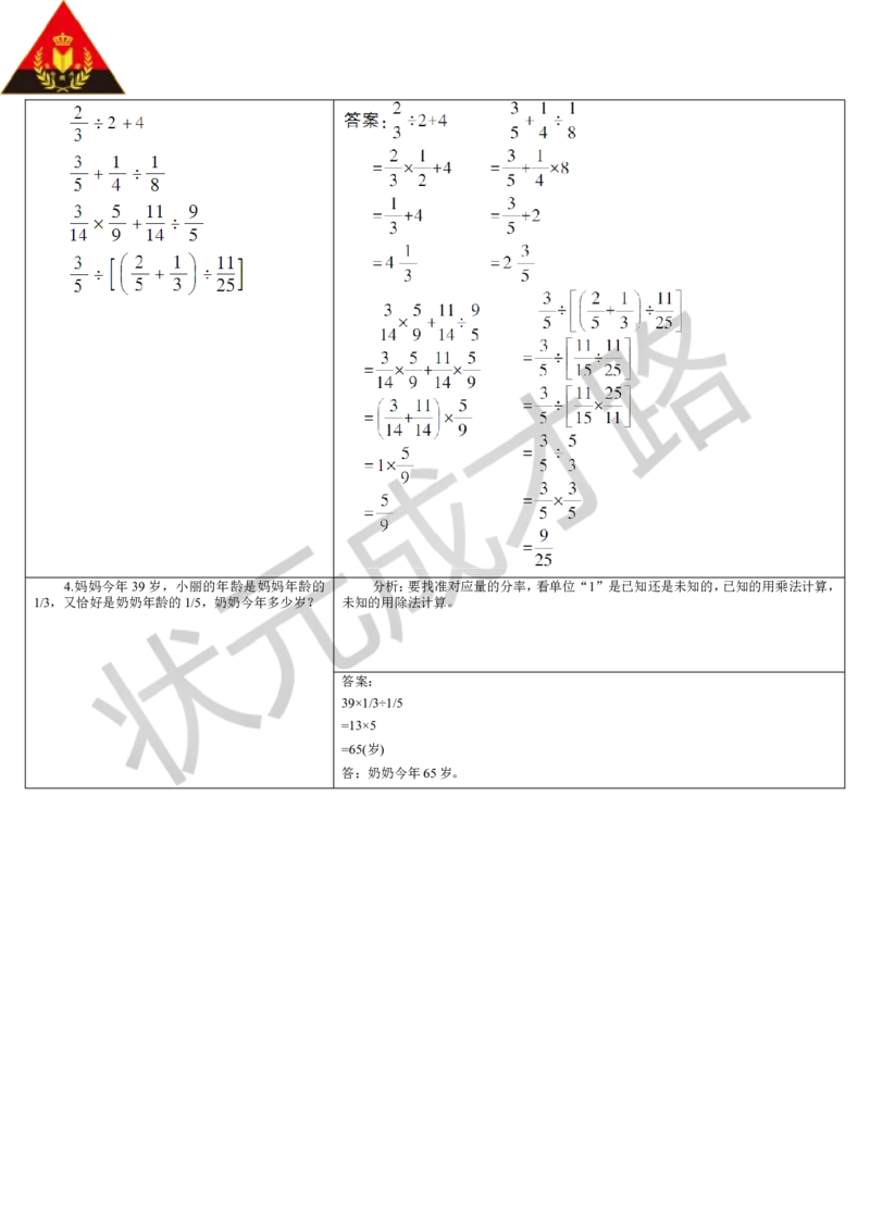 重点知识归纳与易错警示_1-6年级上册_数学6年级上册教学资源包_导学案新版_3分数除法