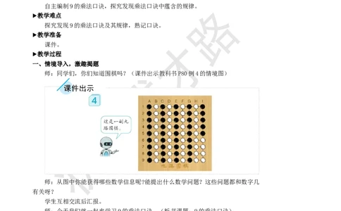 第4课时9的乘法口诀_1-6年级上册_数学2年级上册教学资源包（新教材2025秋）_旧教材课件_名师教学设计新版_6表内乘法（二）