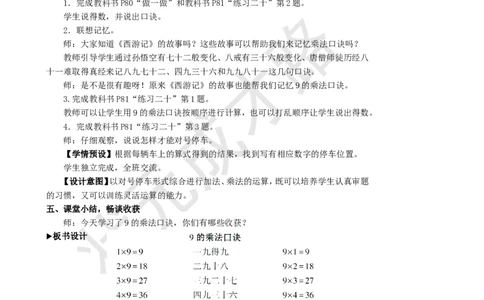第4课时9的乘法口诀_1-6年级上册_数学2年级上册教学资源包（新教材2025秋）_旧教材课件_名师教学设计新版_6表内乘法（二）