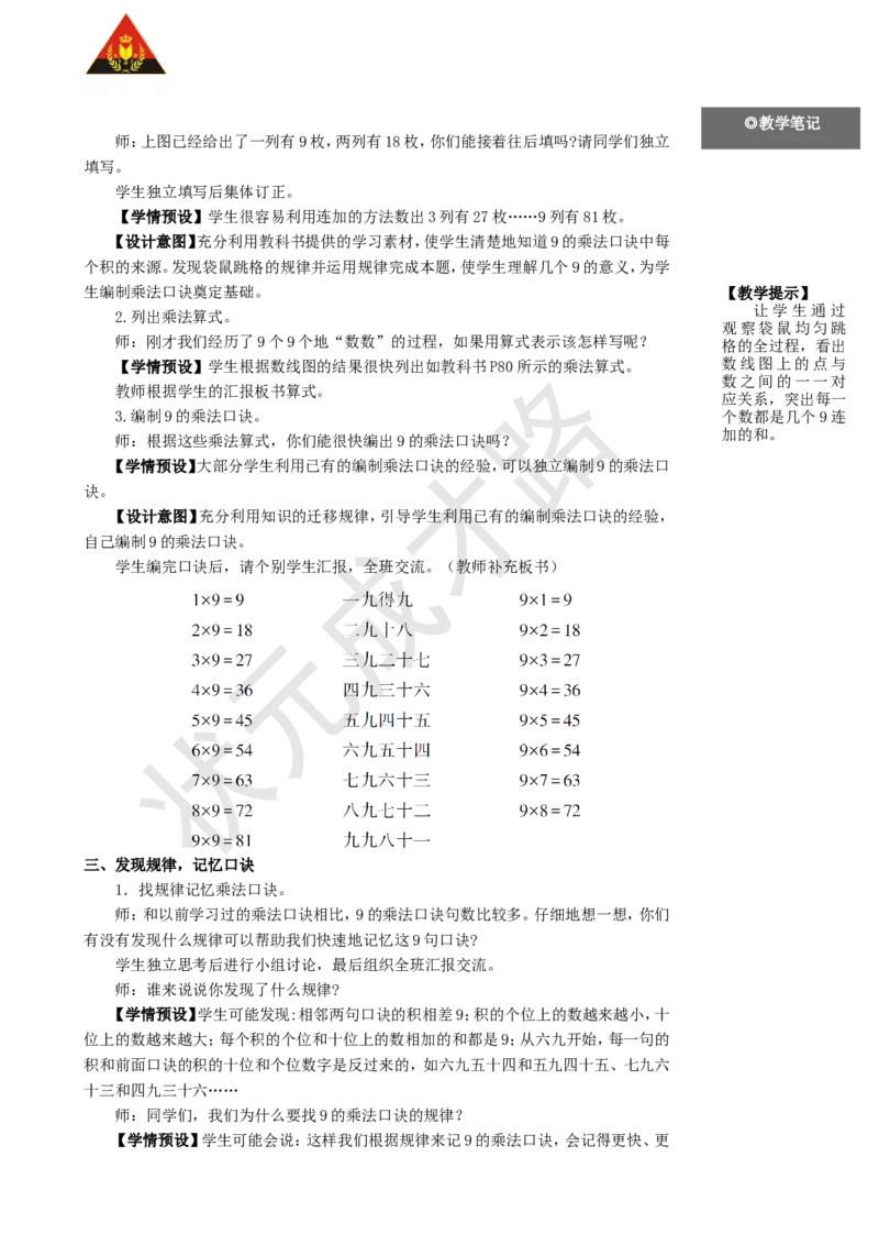 第4课时9的乘法口诀_1-6年级上册_数学2年级上册教学资源包（新教材2025秋）_旧教材课件_名师教学设计新版_6表内乘法（二）