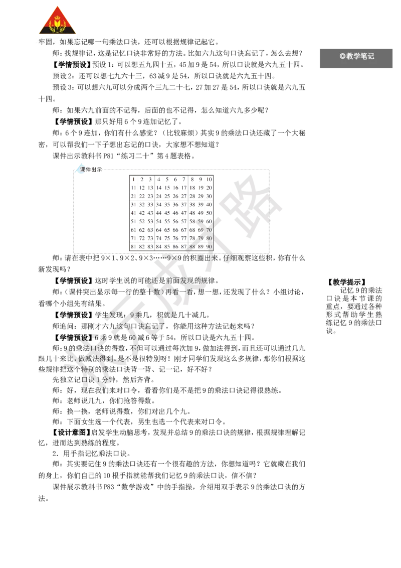 第4课时9的乘法口诀_1-6年级上册_数学2年级上册教学资源包（新教材2025秋）_旧教材课件_名师教学设计新版_6表内乘法（二）