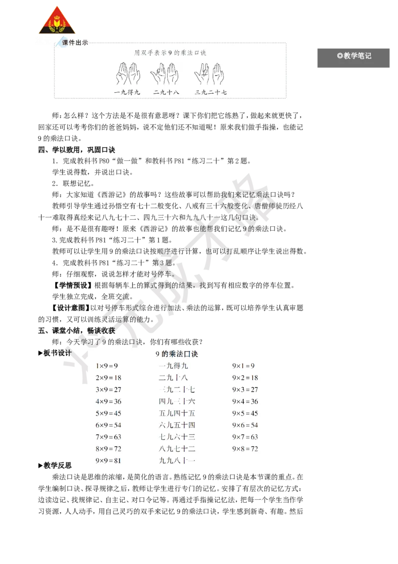 第4课时9的乘法口诀_1-6年级上册_数学2年级上册教学资源包（新教材2025秋）_旧教材课件_名师教学设计新版_6表内乘法（二）