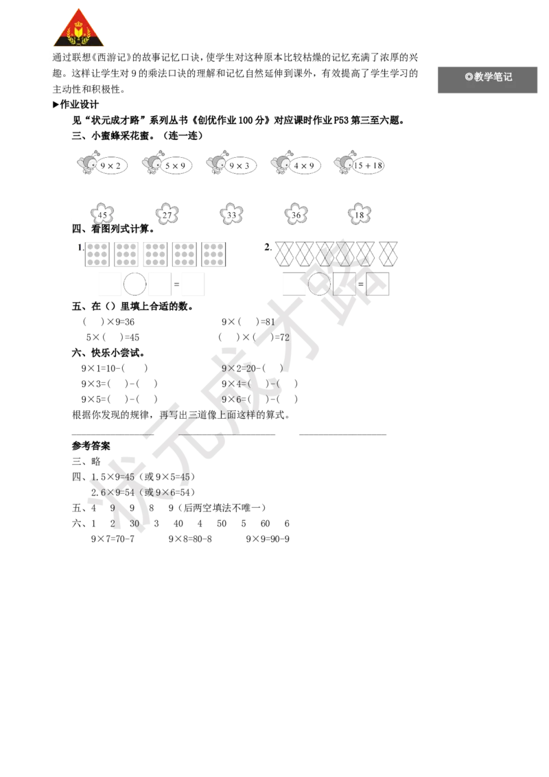 第4课时9的乘法口诀_1-6年级上册_数学2年级上册教学资源包（新教材2025秋）_旧教材课件_名师教学设计新版_6表内乘法（二）