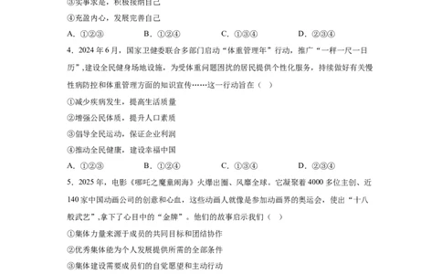2025年四川省成都市中考道德与法治真题_7.2015-2025年中考道法_7.2025各省市道法_四川