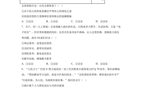 2025年四川省成都市中考道德与法治真题_7.2015-2025年中考道法_7.2025各省市道法_四川