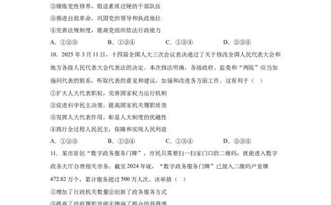 2025年四川省成都市中考道德与法治真题_7.2015-2025年中考道法_7.2025各省市道法_四川