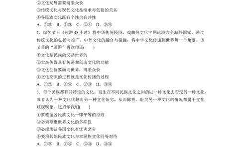 72第十单元单元提升练（十）_通用版（老高考）复习资料_2023年复习资料_一轮+二轮_政治高三一轮复习系列_政治高三一轮复习系列《一轮复习讲义》（学生版）