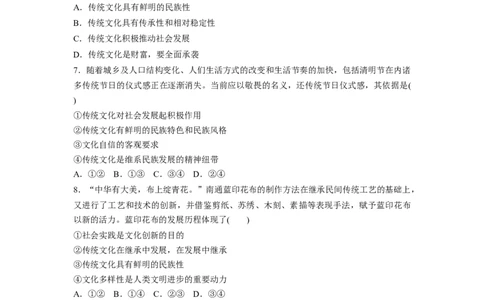 72第十单元单元提升练（十）_通用版（老高考）复习资料_2023年复习资料_一轮+二轮_政治高三一轮复习系列_政治高三一轮复习系列《一轮复习讲义》（学生版）