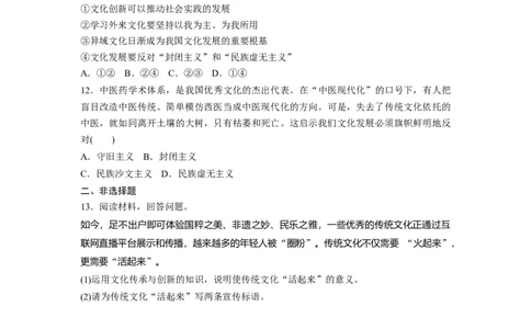 72第十单元单元提升练（十）_通用版（老高考）复习资料_2023年复习资料_一轮+二轮_政治高三一轮复习系列_政治高三一轮复习系列《一轮复习讲义》（学生版）