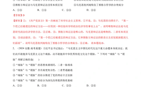 必刷题选择题100道必修4《哲学与文化》（解析版）_42025年新高考资料_专项复习_2025年高考政治分册专项复习（新教材新高考）