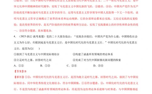 必刷题选择题100道必修4《哲学与文化》（解析版）_42025年新高考资料_专项复习_2025年高考政治分册专项复习（新教材新高考）