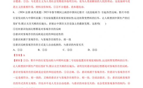 必刷题选择题100道必修4《哲学与文化》（解析版）_42025年新高考资料_专项复习_2025年高考政治分册专项复习（新教材新高考）