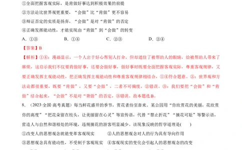 必刷题选择题100道必修4《哲学与文化》（解析版）_42025年新高考资料_专项复习_2025年高考政治分册专项复习（新教材新高考）