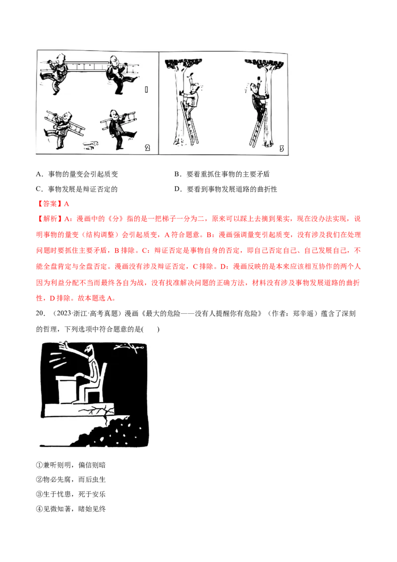 必刷题选择题100道必修4《哲学与文化》（解析版）_42025年新高考资料_专项复习_2025年高考政治分册专项复习（新教材新高考）