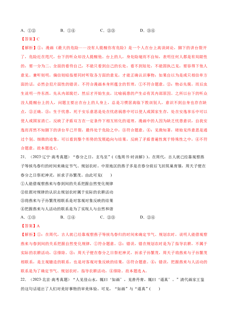 必刷题选择题100道必修4《哲学与文化》（解析版）_42025年新高考资料_专项复习_2025年高考政治分册专项复习（新教材新高考）