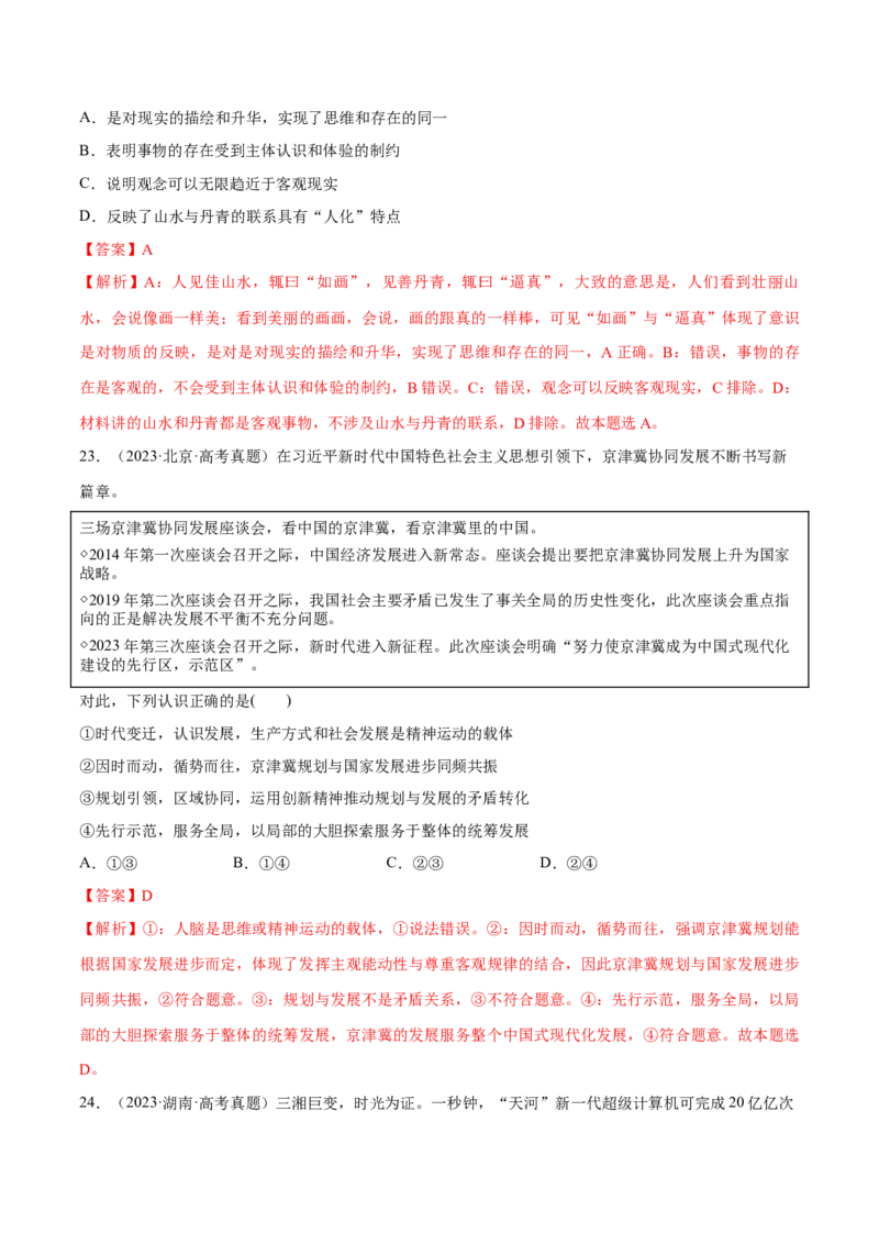 必刷题选择题100道必修4《哲学与文化》（解析版）_42025年新高考资料_专项复习_2025年高考政治分册专项复习（新教材新高考）